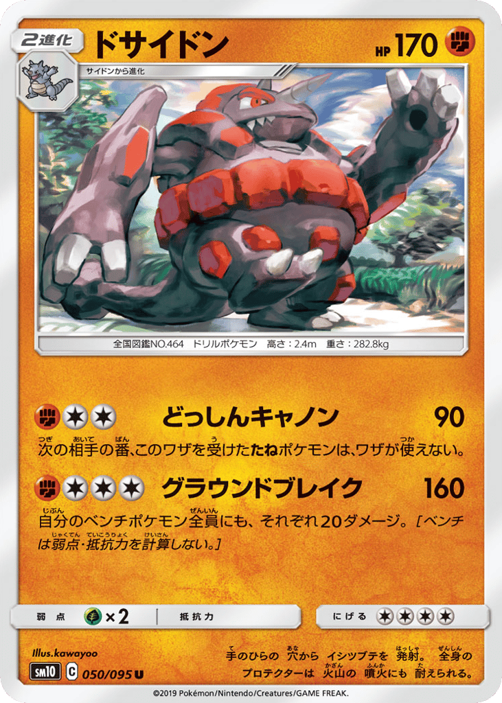 Rhyperior 050/095 Double Blaze
