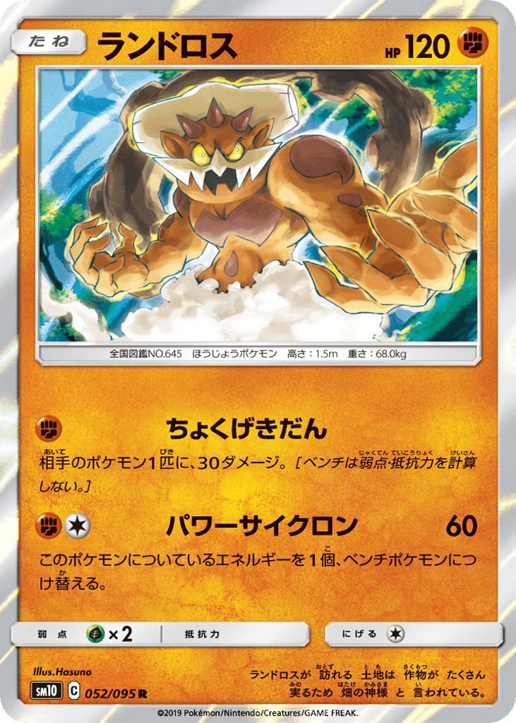 Landorus 052/095 Double Blaze