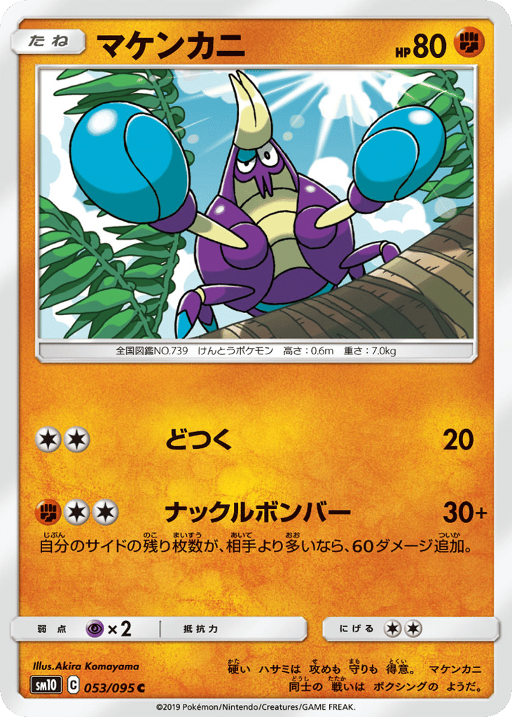 Crabrawler 053/095 Double Blaze