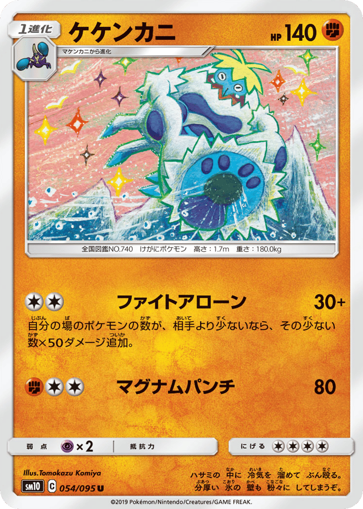 Crabominable 054/095 Double Blaze