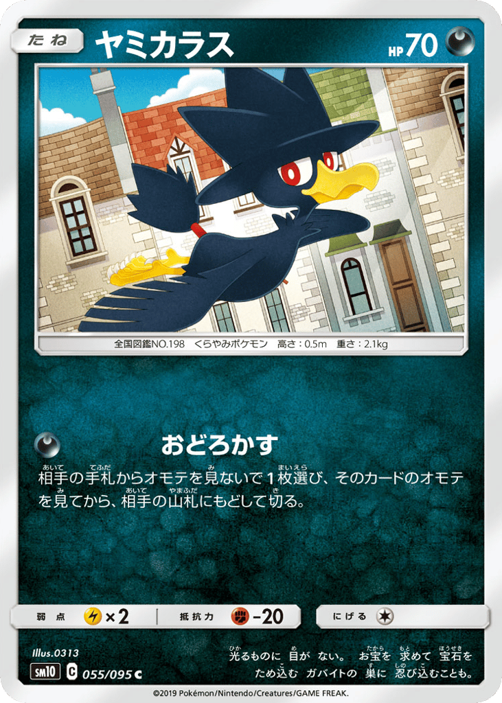 Murkrow 055/095 Double Blaze