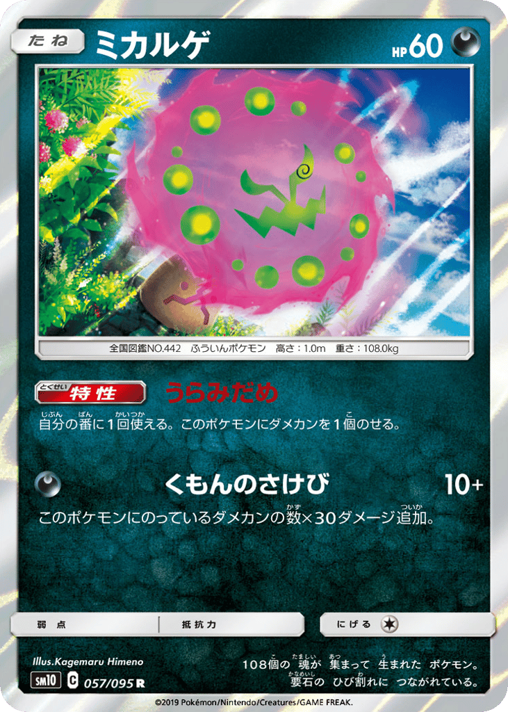 Spiritomb 057/095 Double Blaze