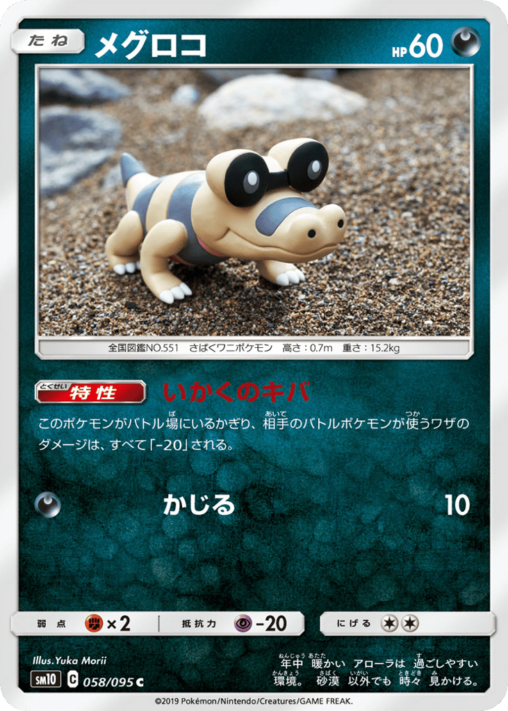 Sandile 058/095 Double Blaze