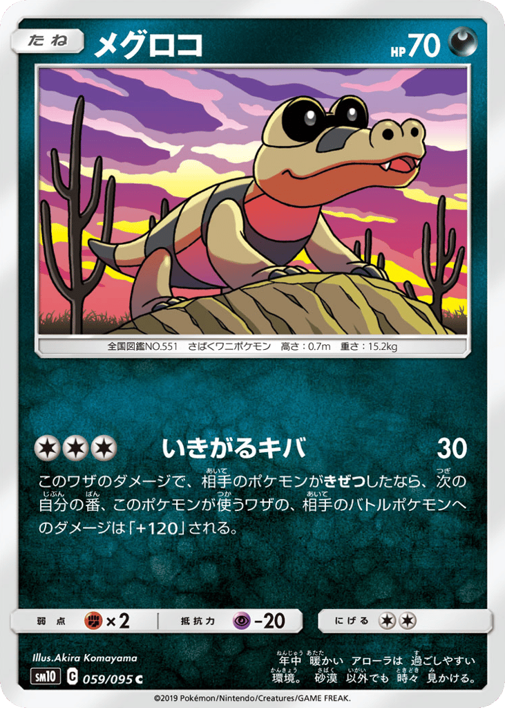 Sandile 059/095 Double Blaze