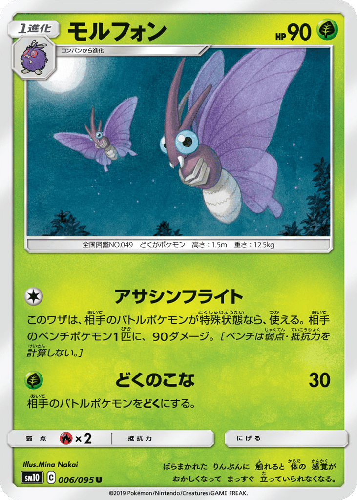 Venomoth 006/095 Double Blaze