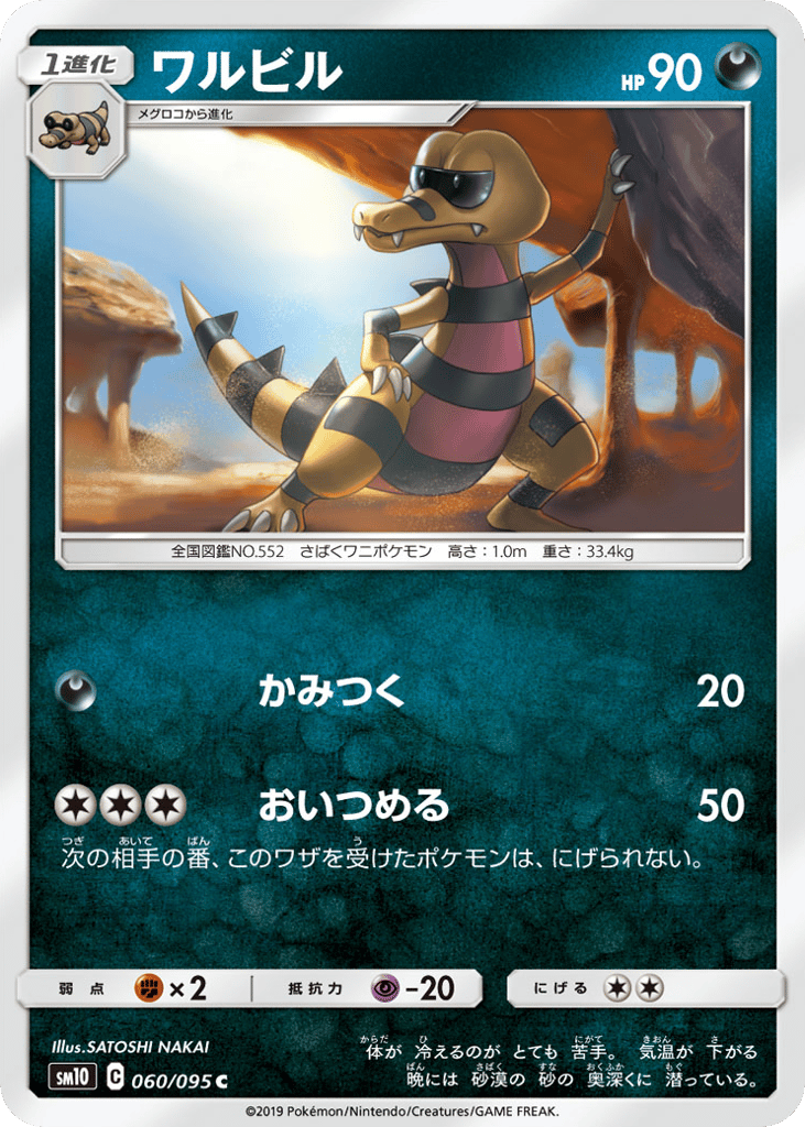 Krokorok 060/095 Double Blaze