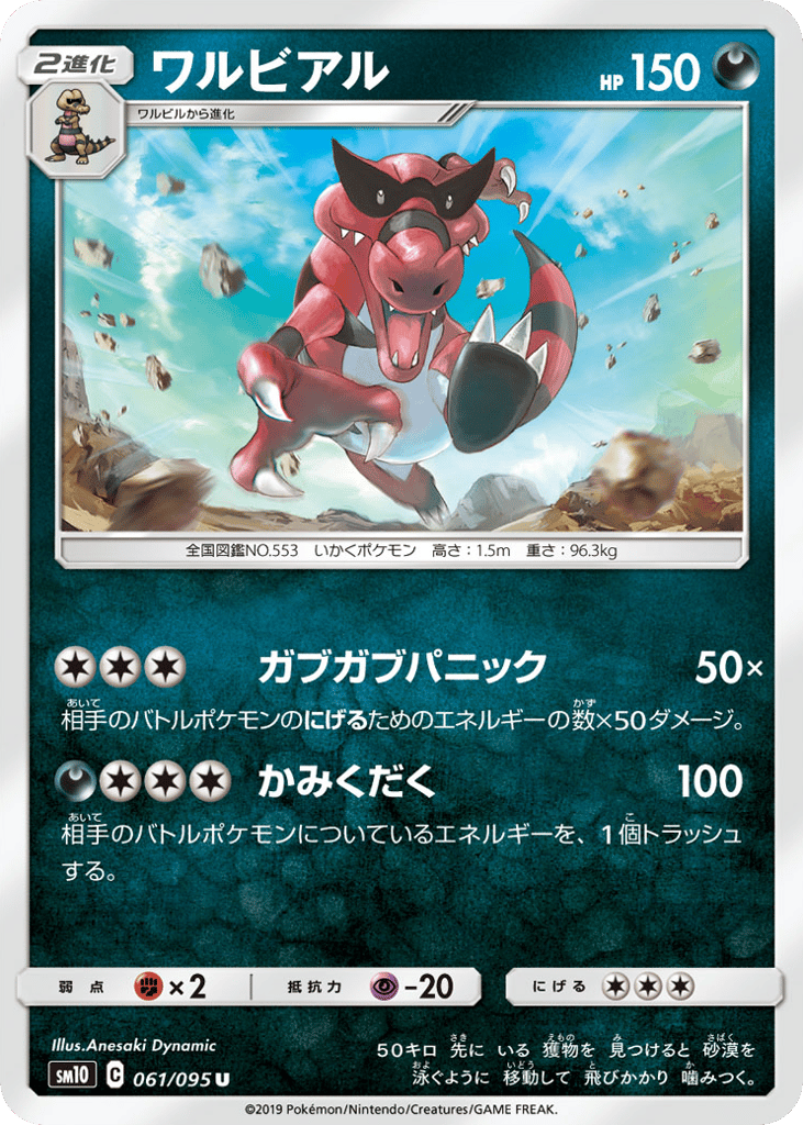 Krookodile 061/095 Double Blaze