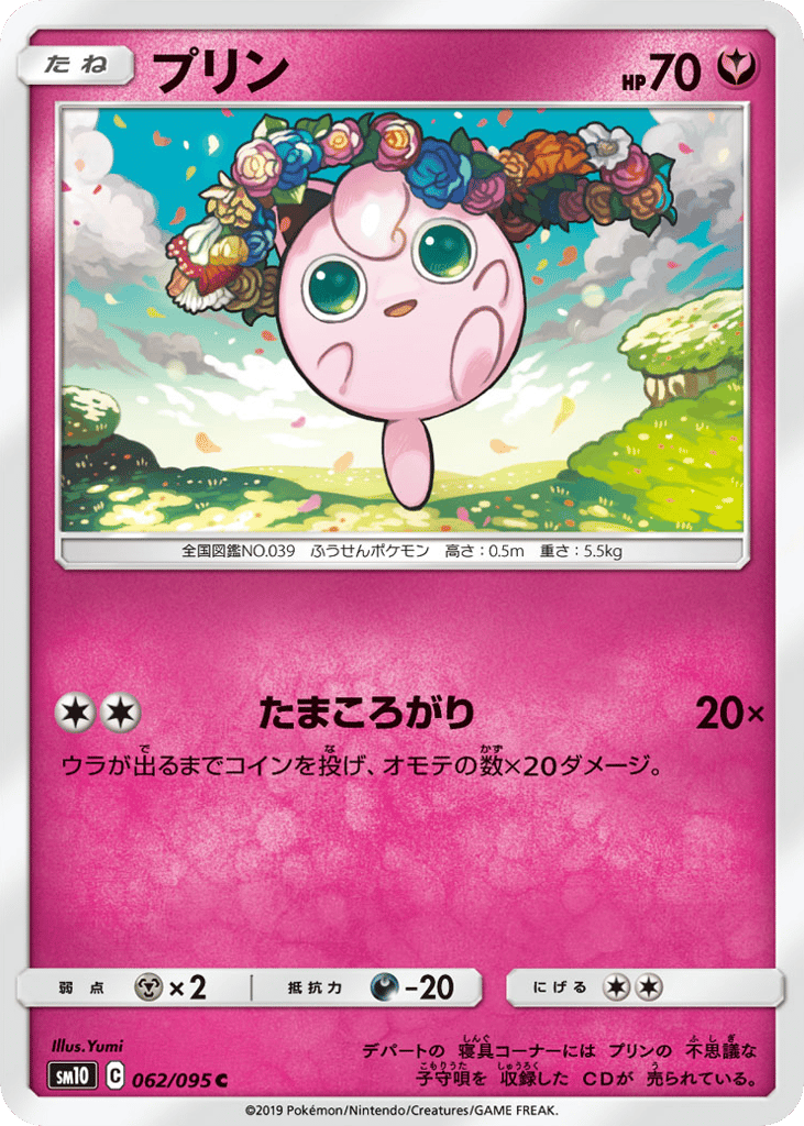 Jigglypuff 062/095 Double Blaze