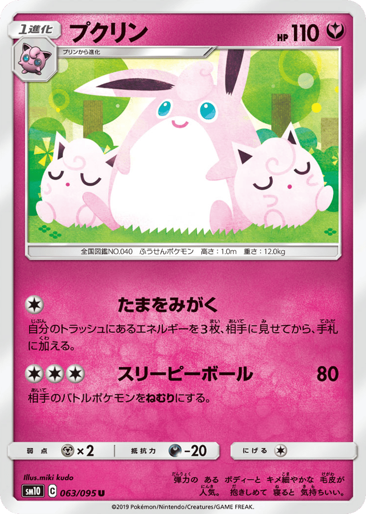 Wigglytuff 063/095 Double Blaze
