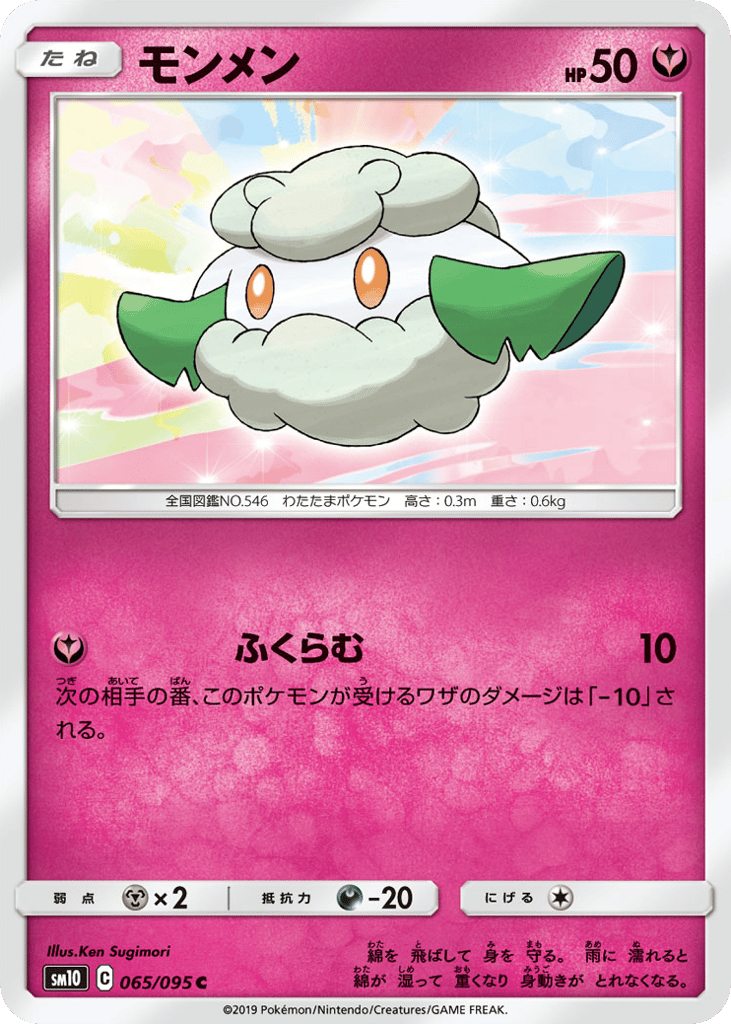 Cottonee 065/095 Double Blaze
