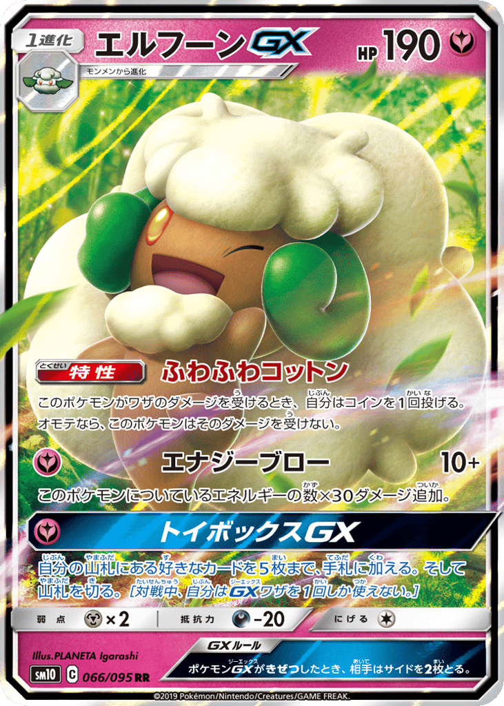Whimsicott-GX 066/095 Double Blaze
