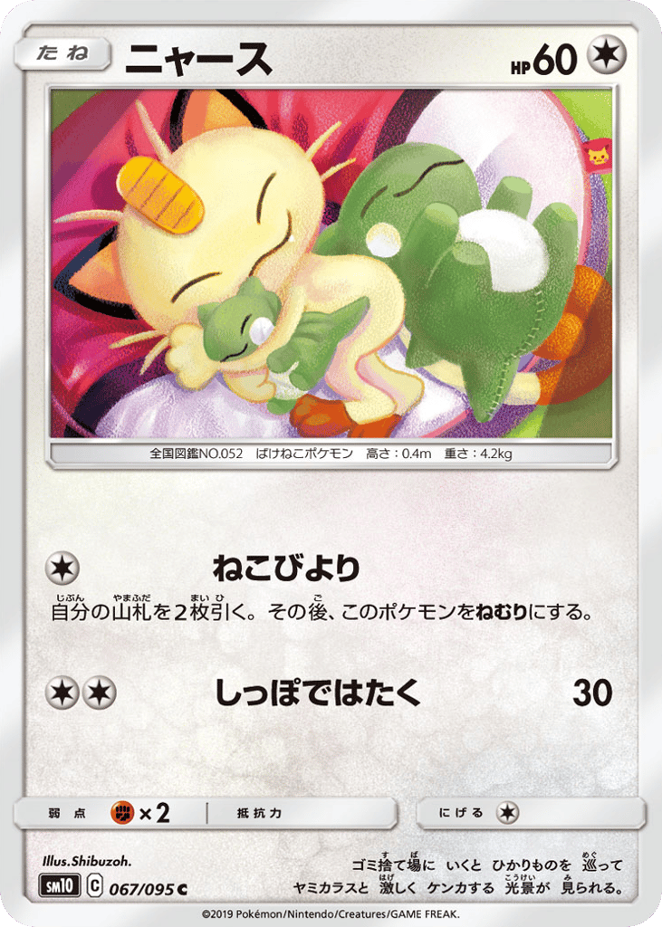 Meowth 067/095 Double Blaze