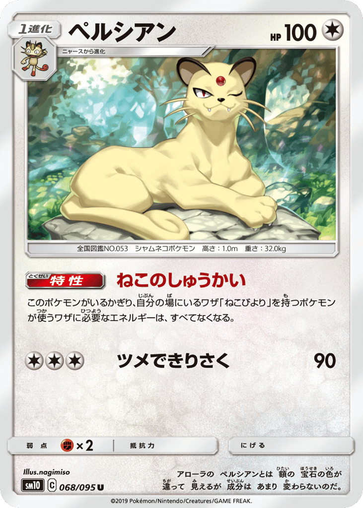 Persian 068/095 Double Blaze