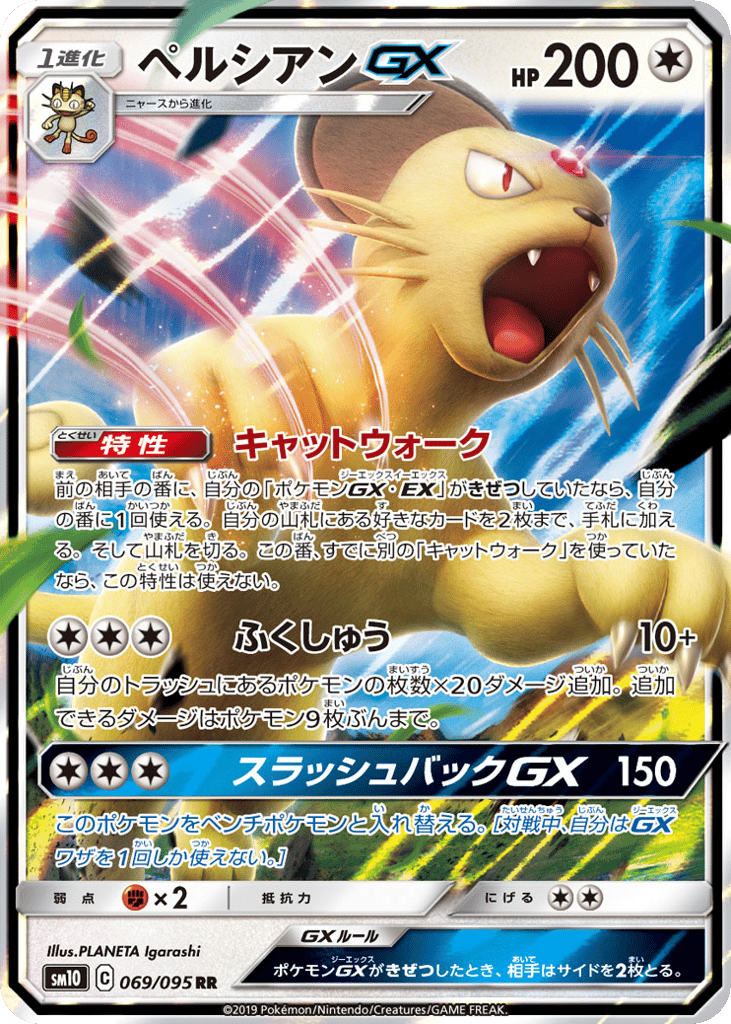 Persian-GX 069/095 Double Blaze