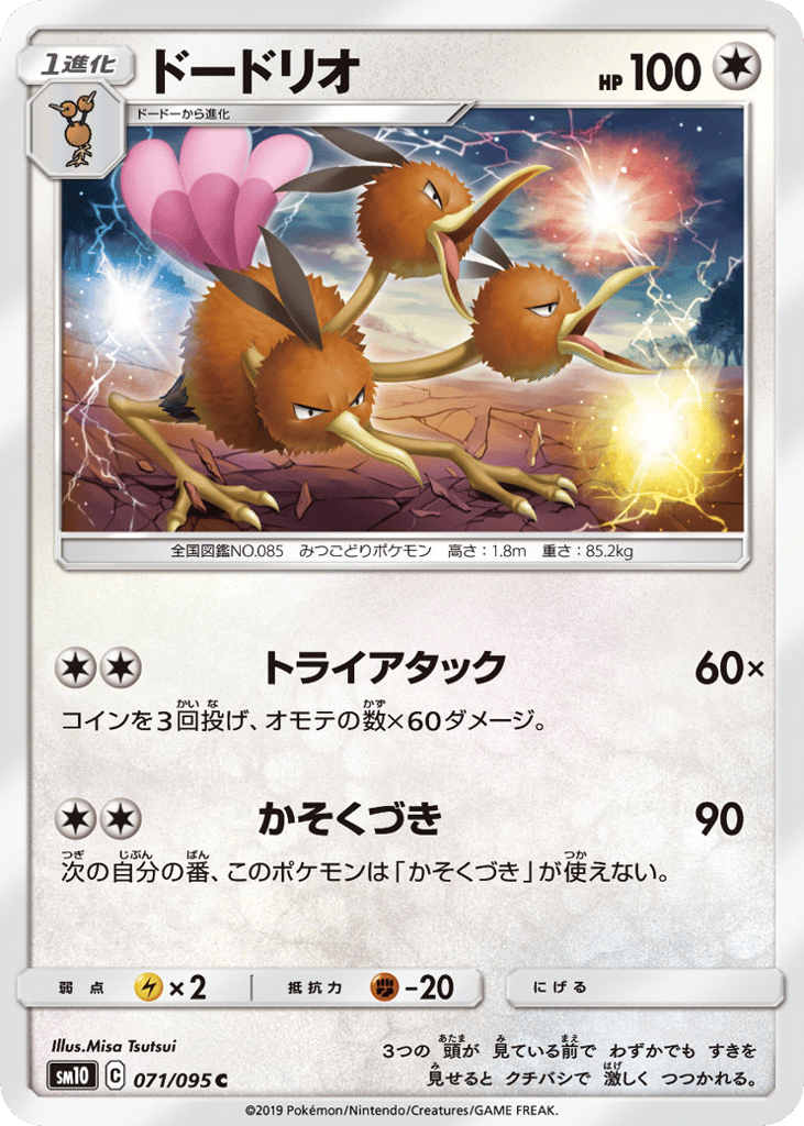 Dodrio 071/095 Double Blaze