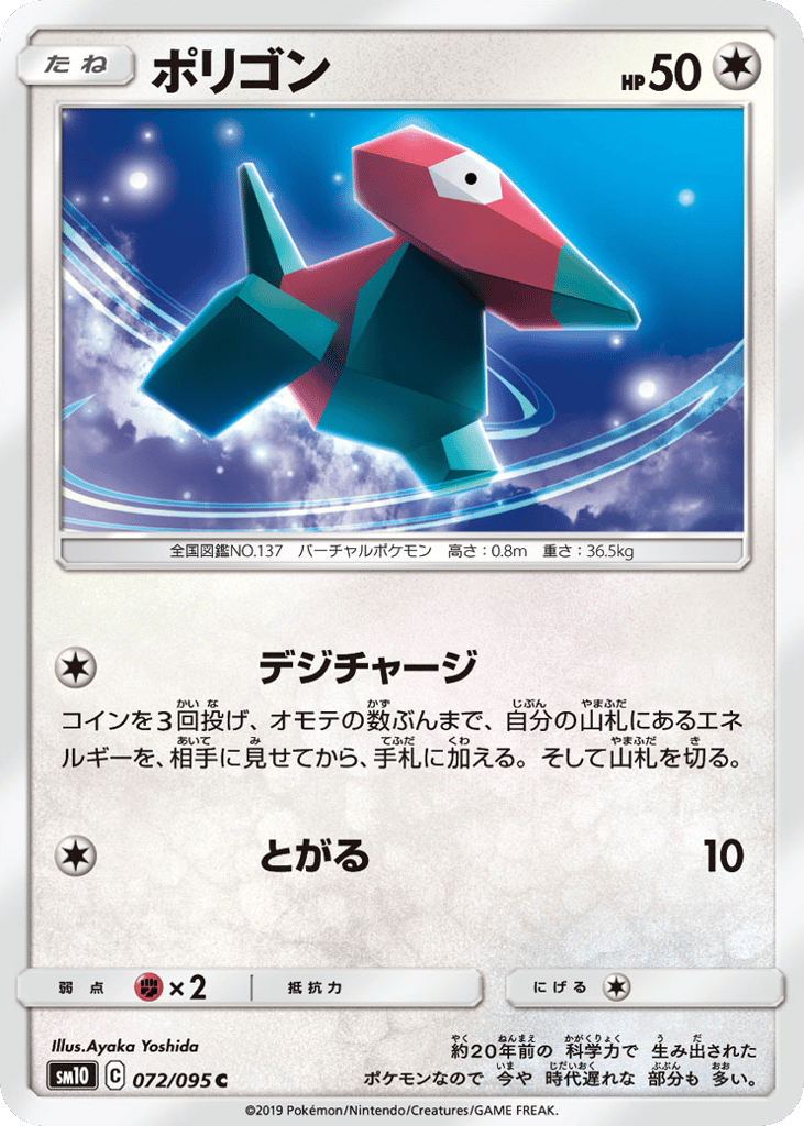 Porygon 072/095 Double Blaze