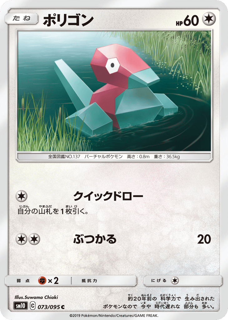 Porygon 073/095 Double Blaze