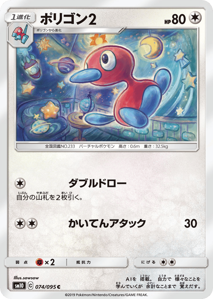 Porygon2 074/095 Double Blaze