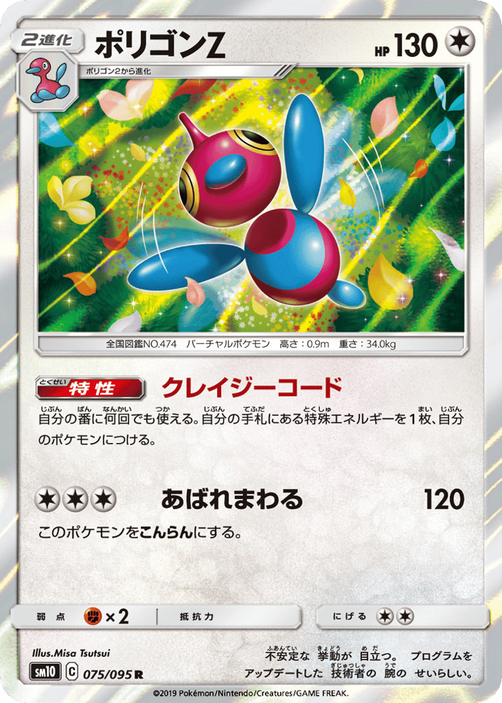 Porygon-Z 075/095 Double Blaze