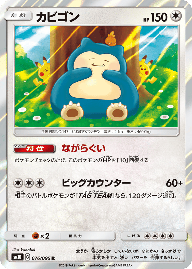 Snorlax 076/095 Double Blaze