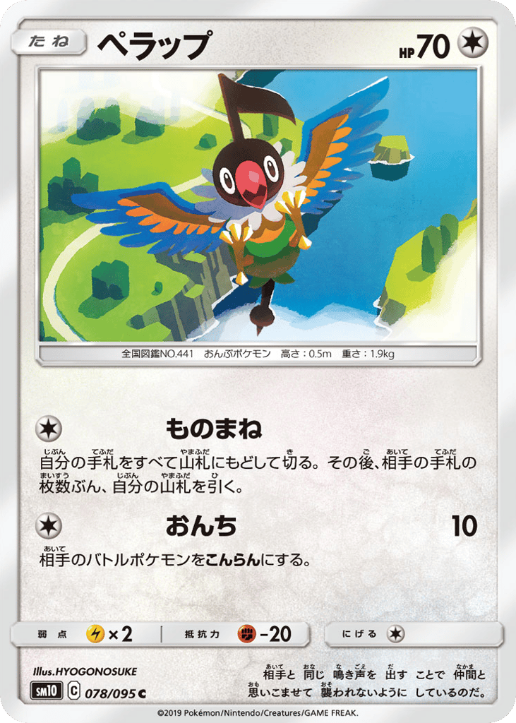 Chatot 078/095 Double Blaze