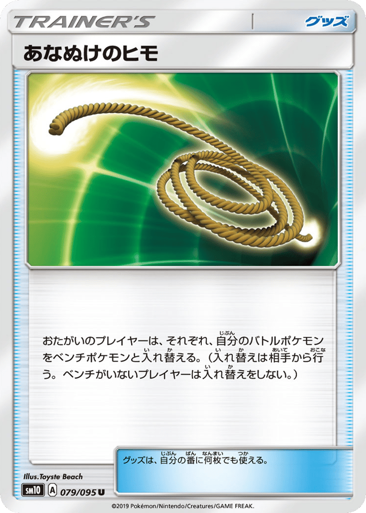 Escape Rope 079/095 Double Blaze