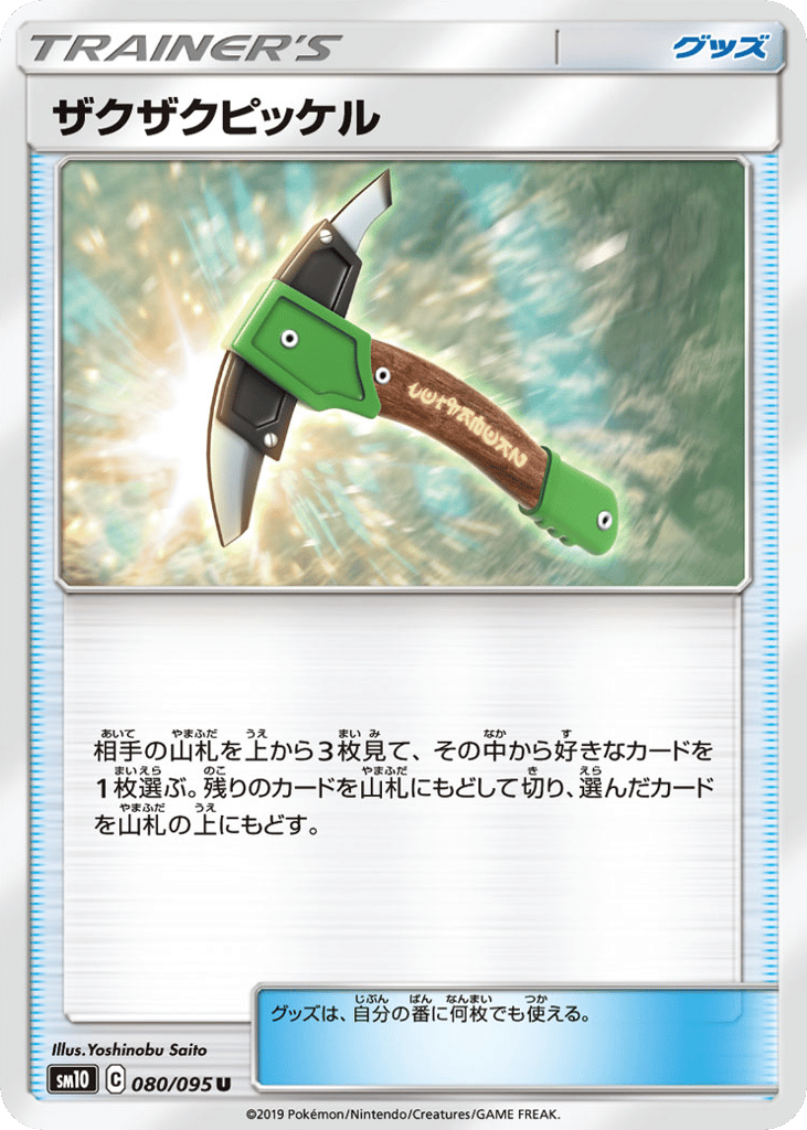 Chip-Chip Ice Axe 080/095 Double Blaze