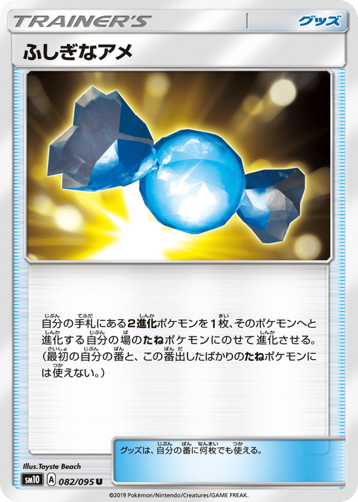 Rare Candy 082/095 Double Blaze