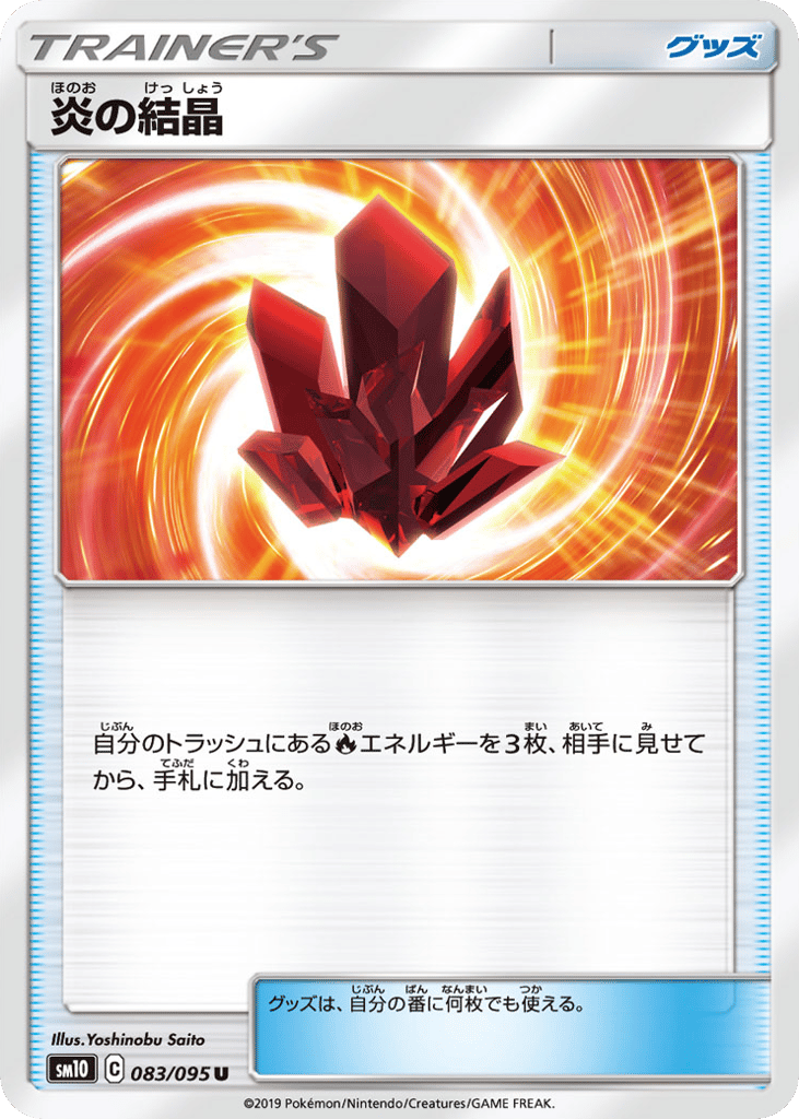 Fire Crystal 083/095 Double Blaze