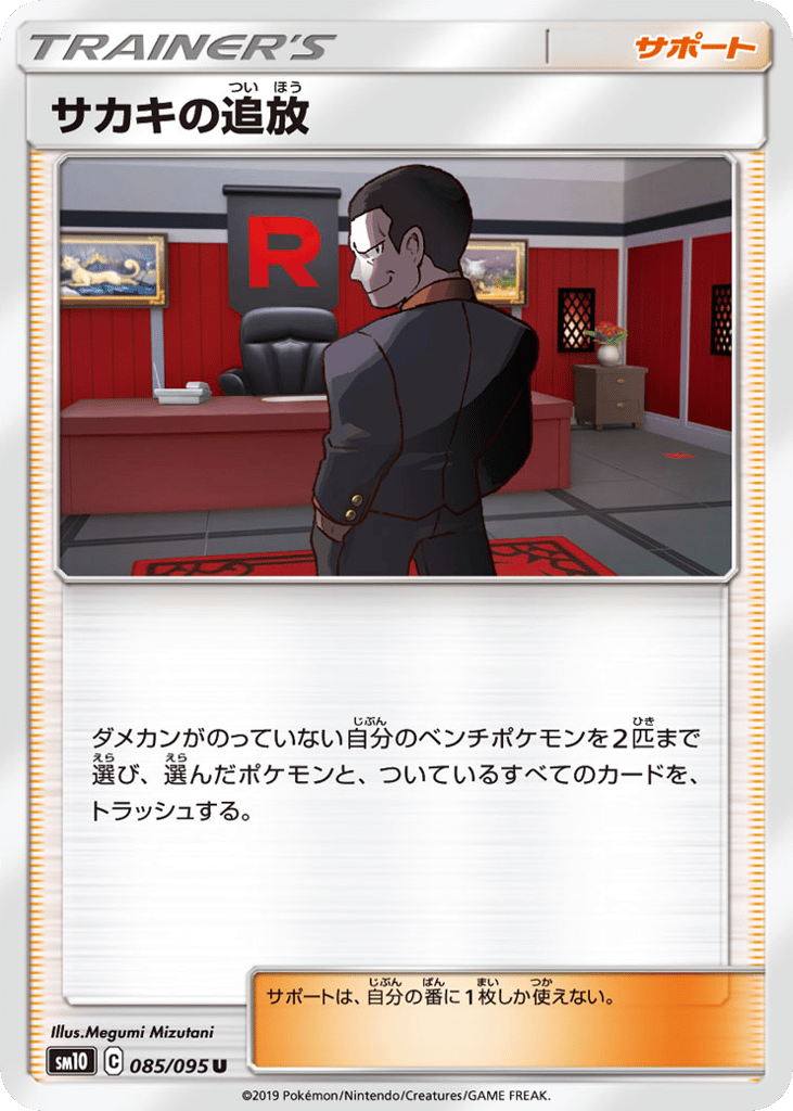 Giovanni's Exile 085/095 Double Blaze