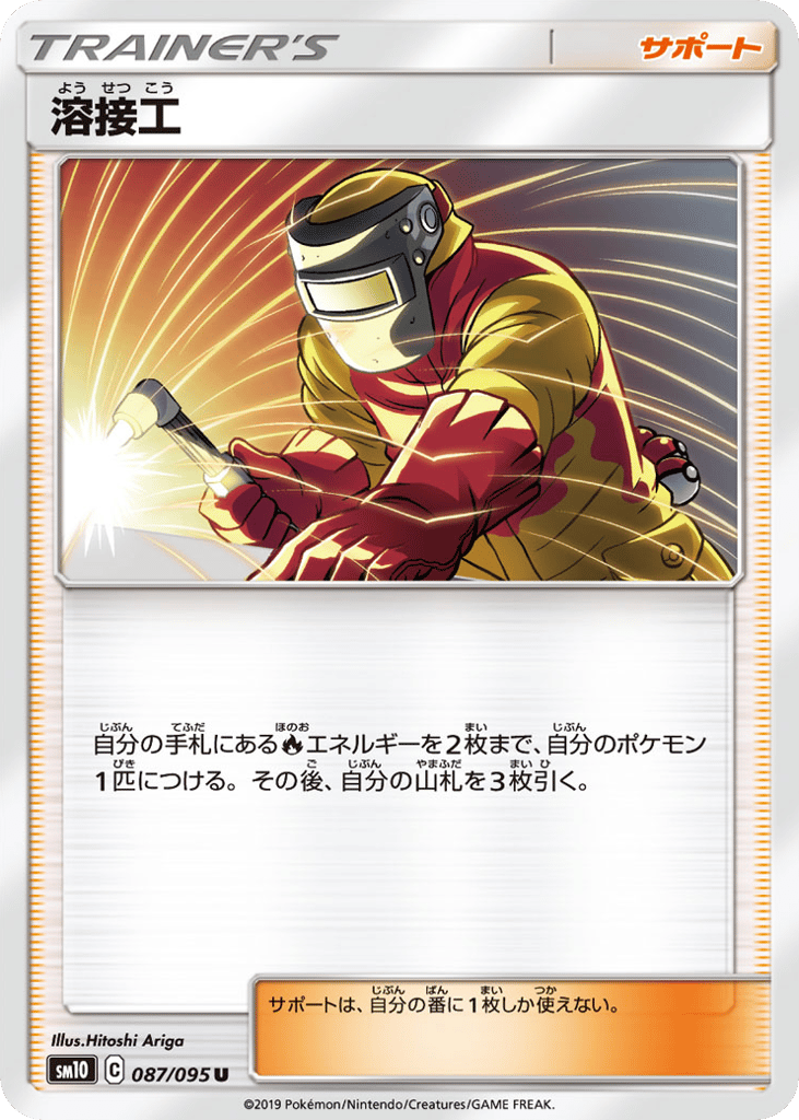 Welder 087/095 Double Blaze