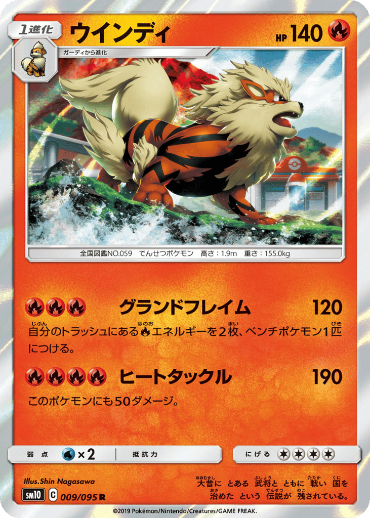 Arcanine 009/095 Double Blaze