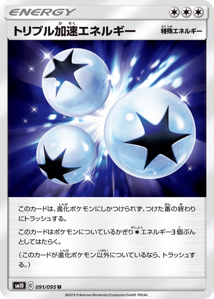 Triple Acceleration Energy 091/095 Double Blaze