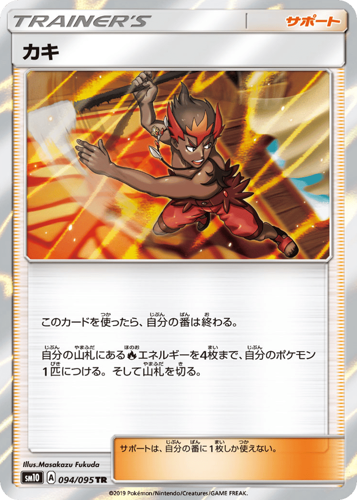 Kiawe 094/095 Double Blaze
