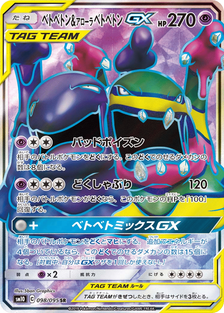 Muk & Alolan Muk-GX 098/095 Double Blaze