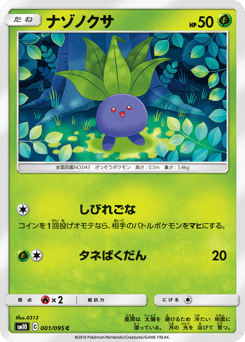 Oddish 001/095 Double Blaze