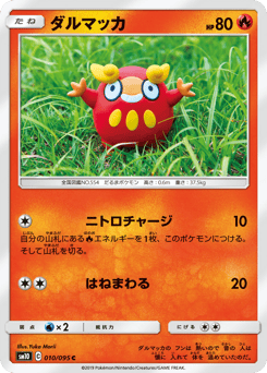 Darumaka 010/095 Double Blaze