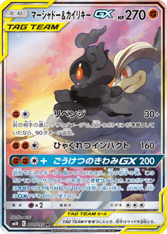 Marshadow & Machamp-GX 101/095 Double Blaze