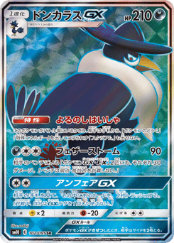 Honchkrow-GX 102/095 Double Blaze