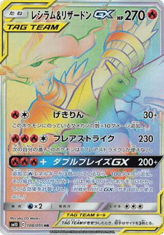 Reshiram & Charizard-GX 108/095 Double Blaze