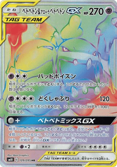 Muk & Alolan Muk-GX 109/095 Double Blaze