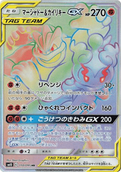 Marshadow & Machamp-GX 110/095 Double Blaze