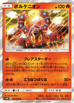 Volcanion 012/095 Double Blaze