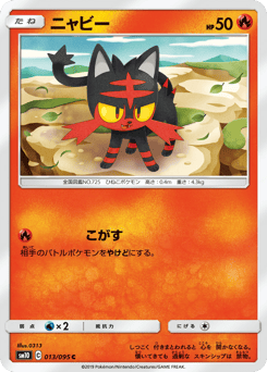 Litten 013/095 Double Blaze