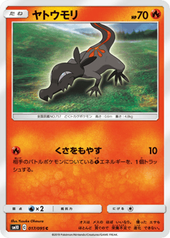 Salandit 017/095 Double Blaze
