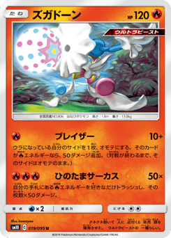 Blacephalon 019/095 Double Blaze