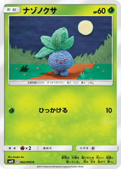 Oddish 002/095 Double Blaze