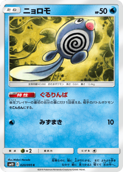 Poliwag 020/095 Double Blaze