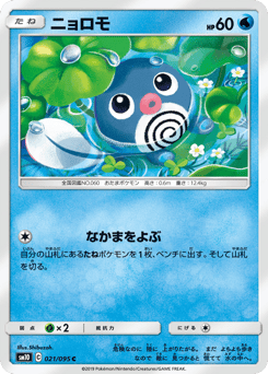 Poliwag 021/095 Double Blaze