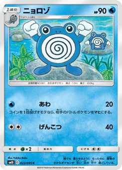 Poliwhirl 022/095 Double Blaze